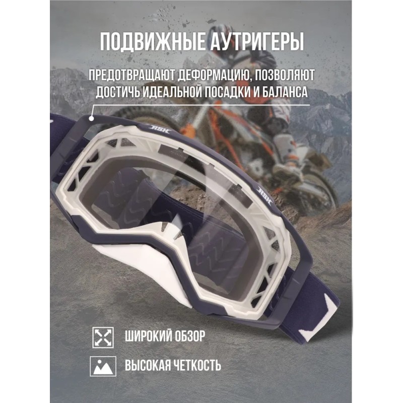 Мотоочки с аутригерами RSX Blast, белый/синий/синий, прозрачная линза