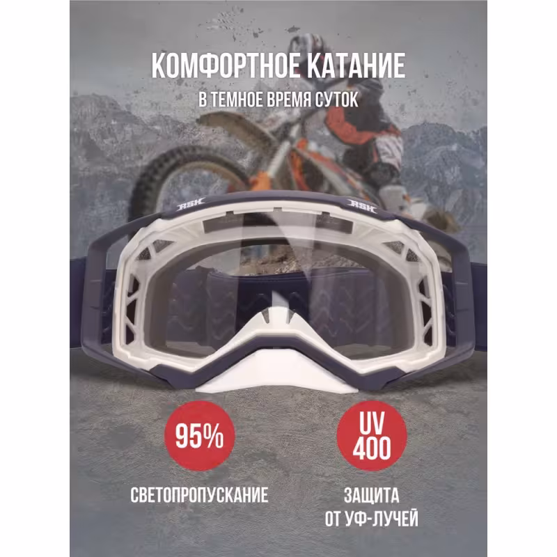 Мотоочки с аутригерами RSX Blast, белый/синий/синий, прозрачная линза