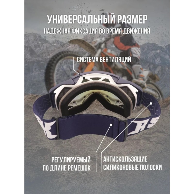 Мотоочки с аутригерами RSX Blast, белый/синий/синий, прозрачная линза