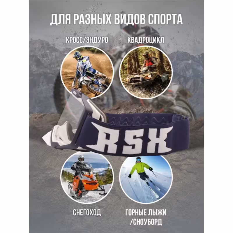 Мотоочки с аутригерами RSX Blast, белый/синий/синий, прозрачная линза