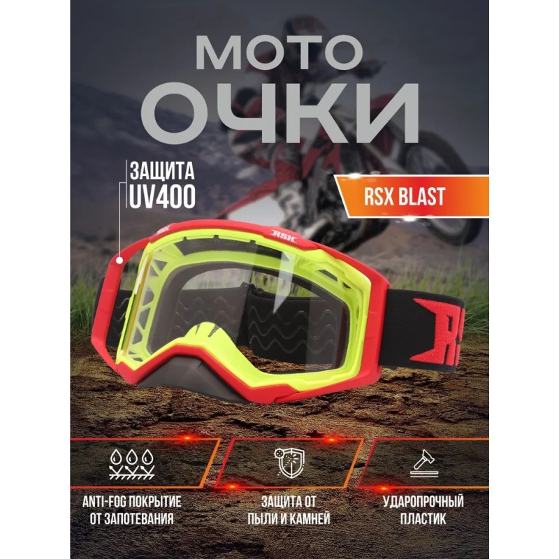 Мотоочки с аутригерами RSX Blast, желтый/красный/черный, прозрачная линза