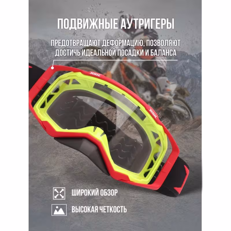 Мотоочки с аутригерами RSX Blast, желтый/красный/черный, прозрачная линза