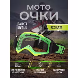 Мотоочки с аутригерами RSX Blast, зелёный/желтый/черный, прозрачная линза
