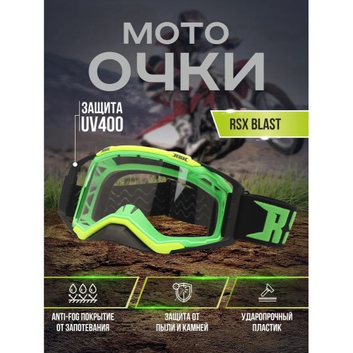 Мотоочки с аутригерами RSX Blast, зелёный/желтый/черный, прозрачная линза