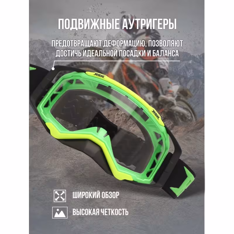 Мотоочки с аутригерами RSX Blast, зелёный/желтый/черный, прозрачная линза