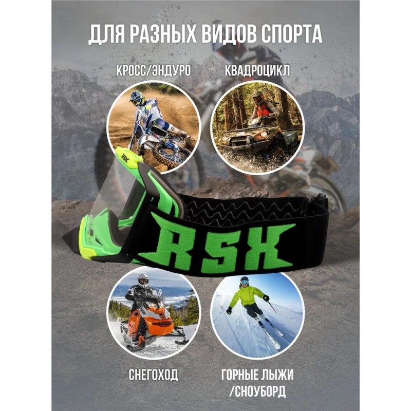 Мотоочки с аутригерами RSX Blast, зелёный/желтый/черный, прозрачная линза