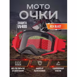 Мотоочки с аутригерами RSX Blast, черный/красный/красный, прозрачная линза
