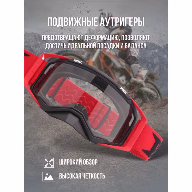 Мотоочки с аутригерами RSX Blast, черный/красный/красный, прозрачная линза