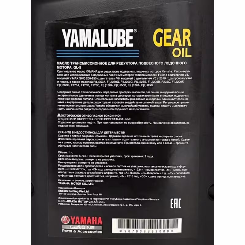 Масло трансмиссионное минеральное для лодочных моторов Yamalube 90790BS82000, 1 л