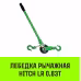 Лебедка рычажная Hitch LR SZ086892, 0.63 т, 9 м