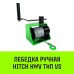 Лебедка барабанная Hitch HWG тип VS SZ086902, 0.25 т, 20 м