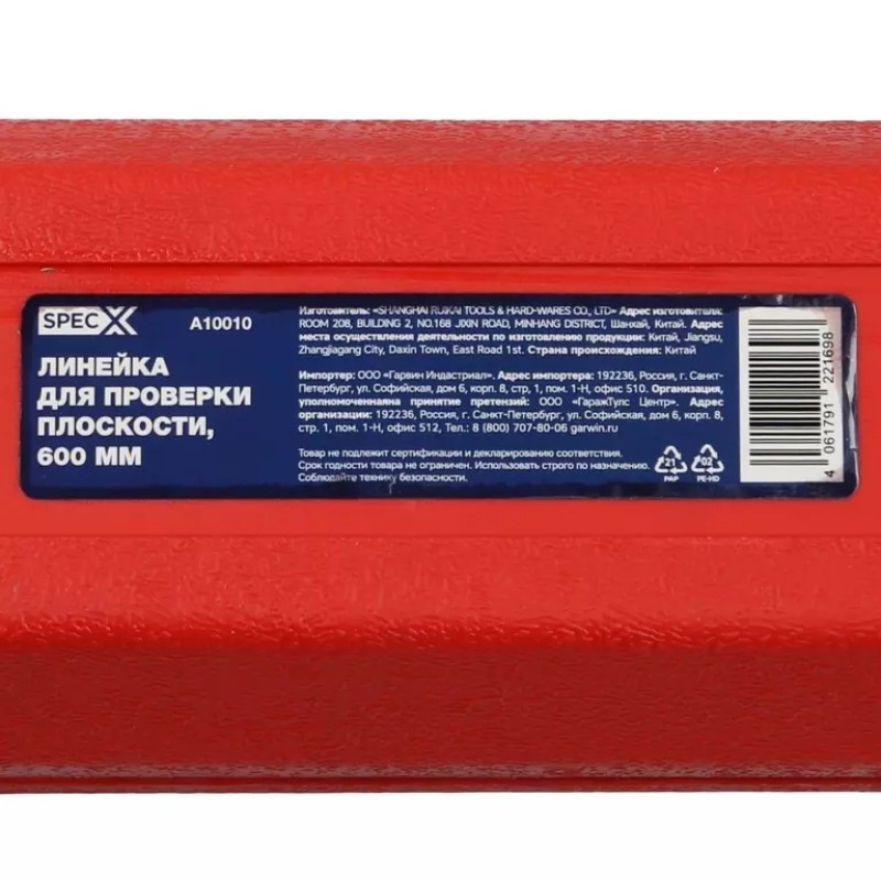 Линейка для проверки плоскости SpecX A10010, 600 мм