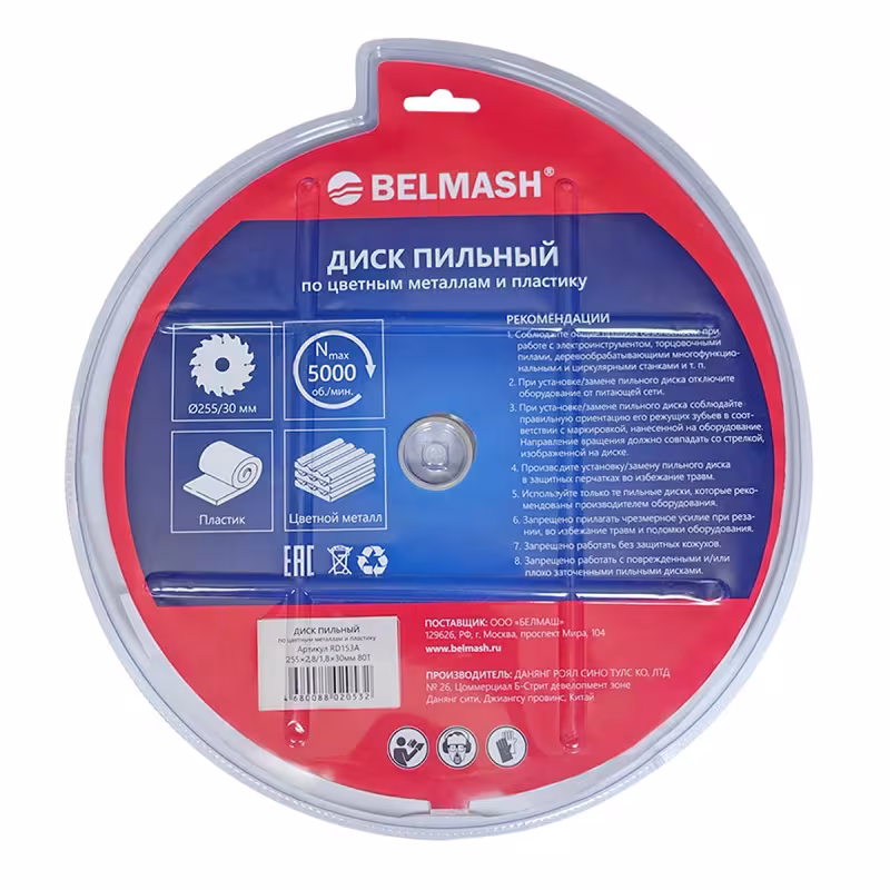 Диск пильный по цветным металлам и пластику Belmash RD153A, 255х2.8/1.8х30 мм