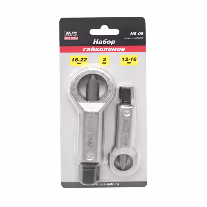 Набор гайколомов AVS NS-05 A95063S, 2 предмета
