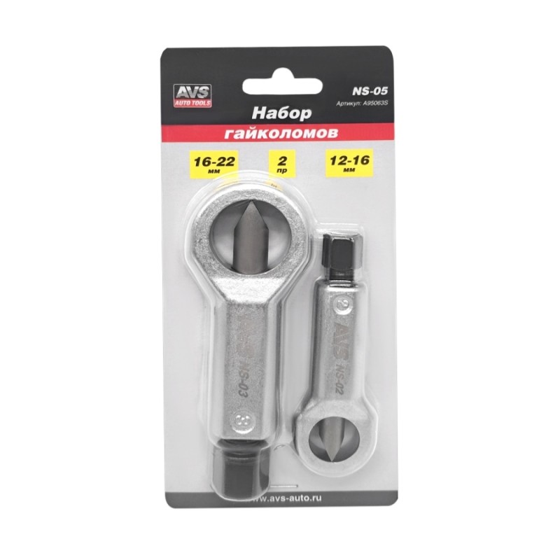 Набор гайколомов AVS NS-05 A95063S, 2 предмета