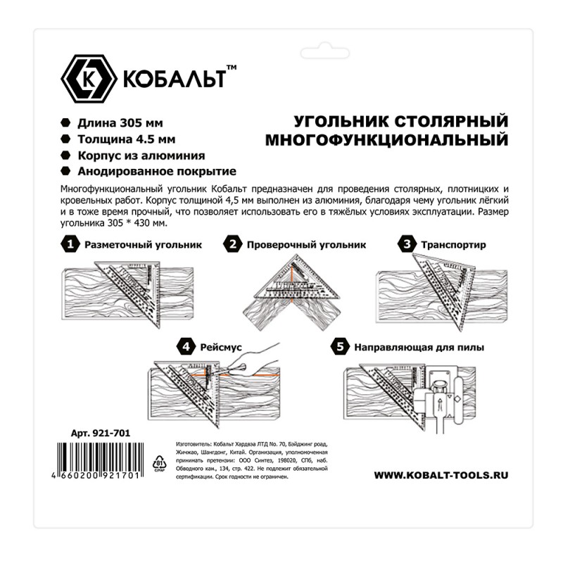 Угольник столярный Кобальт 921-701, 305 мм