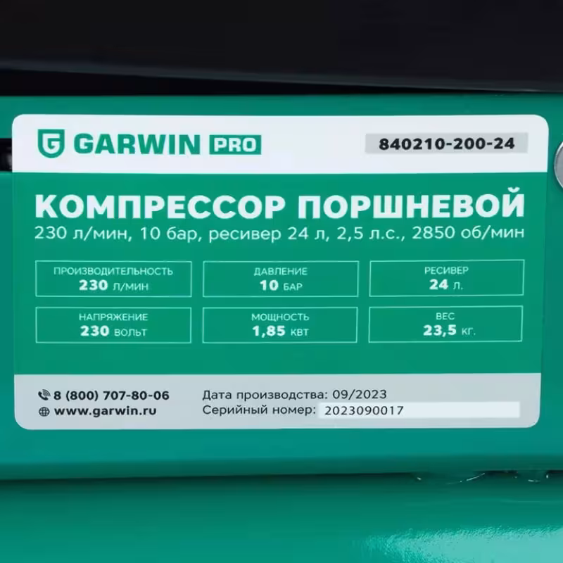 Компрессор поршневой масляный Garwin 840210-200-24