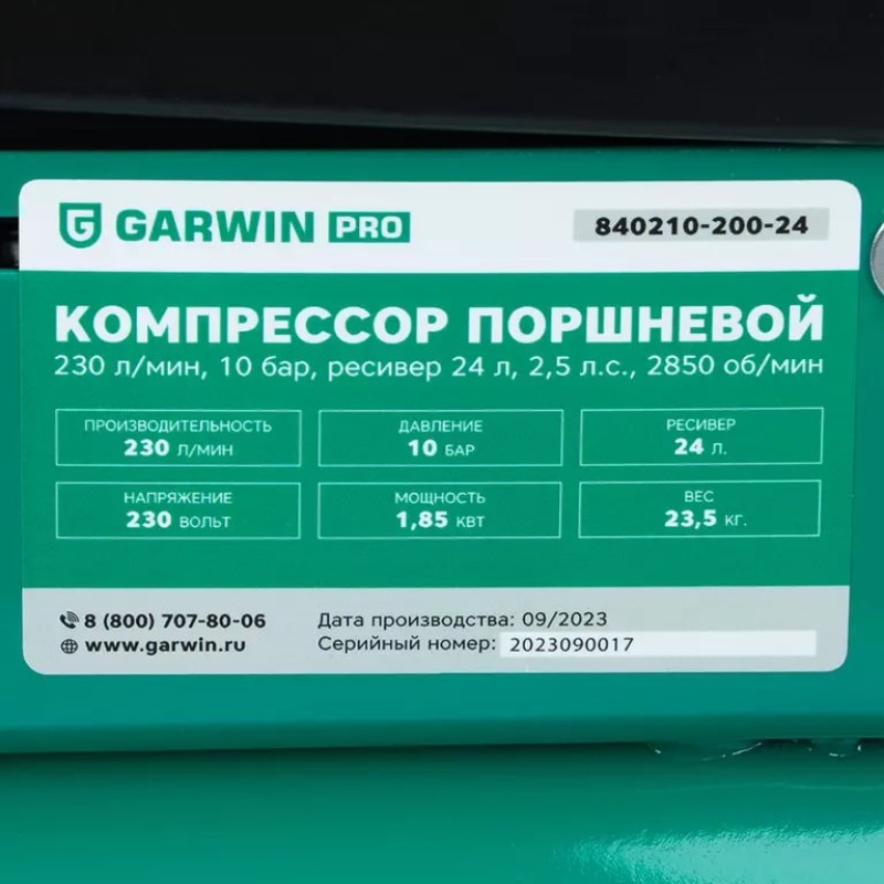 Компрессор поршневой масляный Garwin 840210-200-24