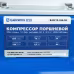 Компрессор поршневой масляный Garwin 840210-356-50
