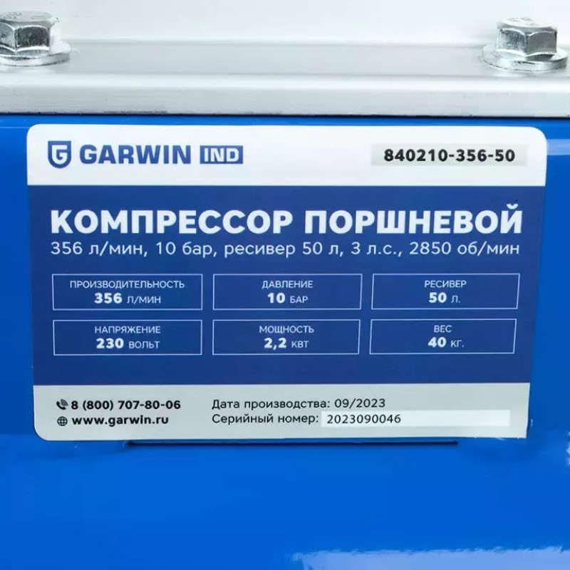 Компрессор поршневой масляный Garwin 840210-356-50