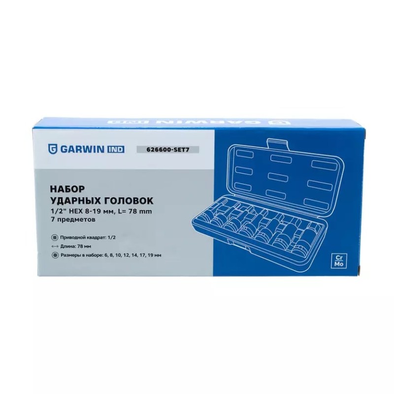 Набор ударных шестигранников Garwin 626600-SET7, 7 предметов