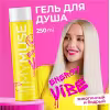 Гель для душа Grass MyMuse Энергичный и бодрый, 250 мл