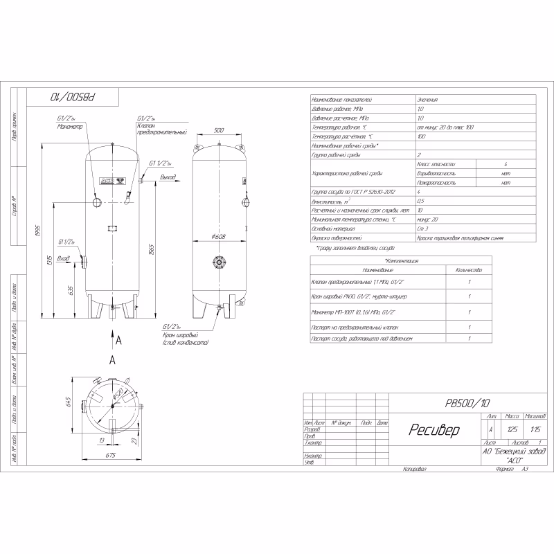 Ресивер вертикальный Бежецкий завод АСО РВ 500/10