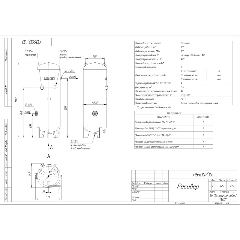 Ресивер вертикальный Бежецкий завод АСО РВ 500/10