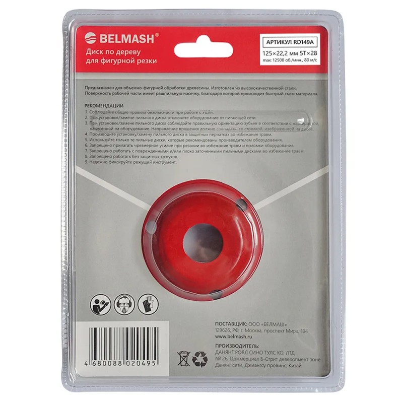 Диск по дереву для фигурной резки Belmash RD149A 125х22.2 мм, 4Tх30