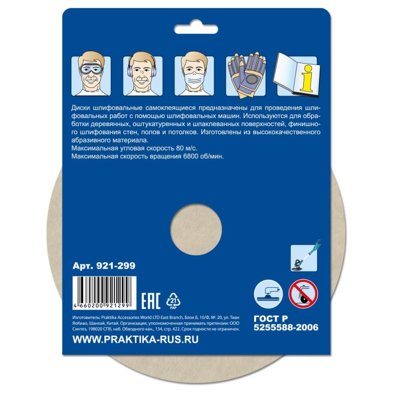 Круг шлифовальный Практика 921-299, 225 мм, P40 (5 шт)