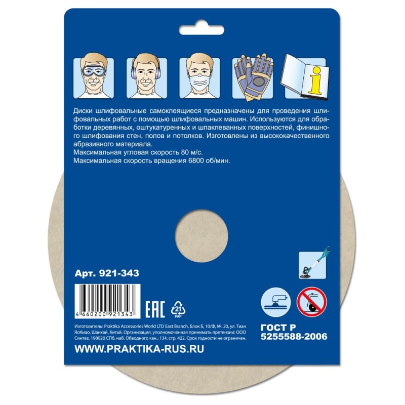 Круг шлифовальный Практика 921-343, 225 мм, P240 (5 шт)