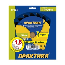 Диск пильный по дереву Практика 921-886, 165х20\16 мм