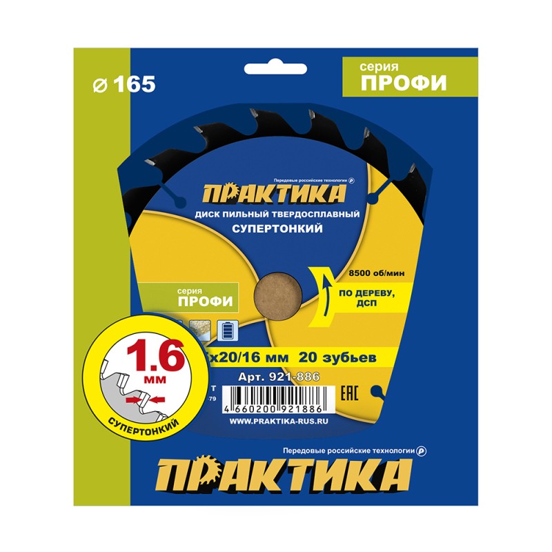 Диск пильный по дереву Практика 921-886, 165х20\16 мм