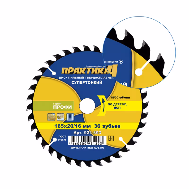Диск пильный по дереву, ДСП Практика 921-893,165х20\16 мм