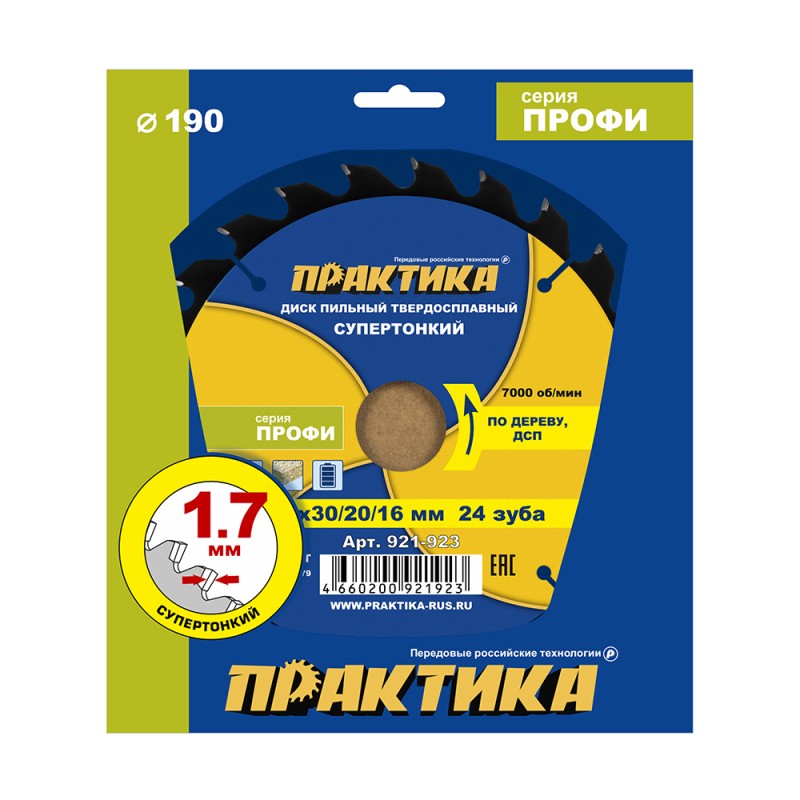 Диск пильный по дереву, ДСП Практика 921-923, 190х30\20\16 мм