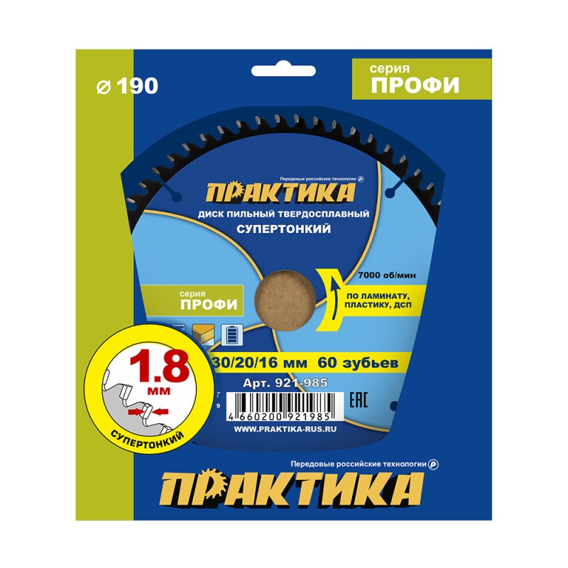 Диск пильный по ламинату Практика 921-985, 190х30\20\16 мм