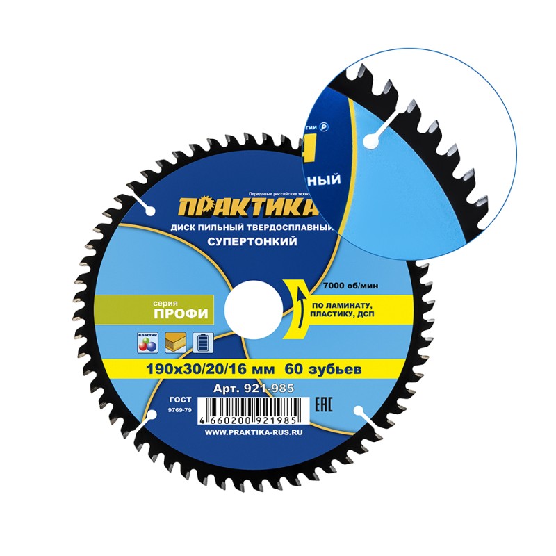 Диск пильный по ламинату Практика 921-985, 190х30\20\16 мм