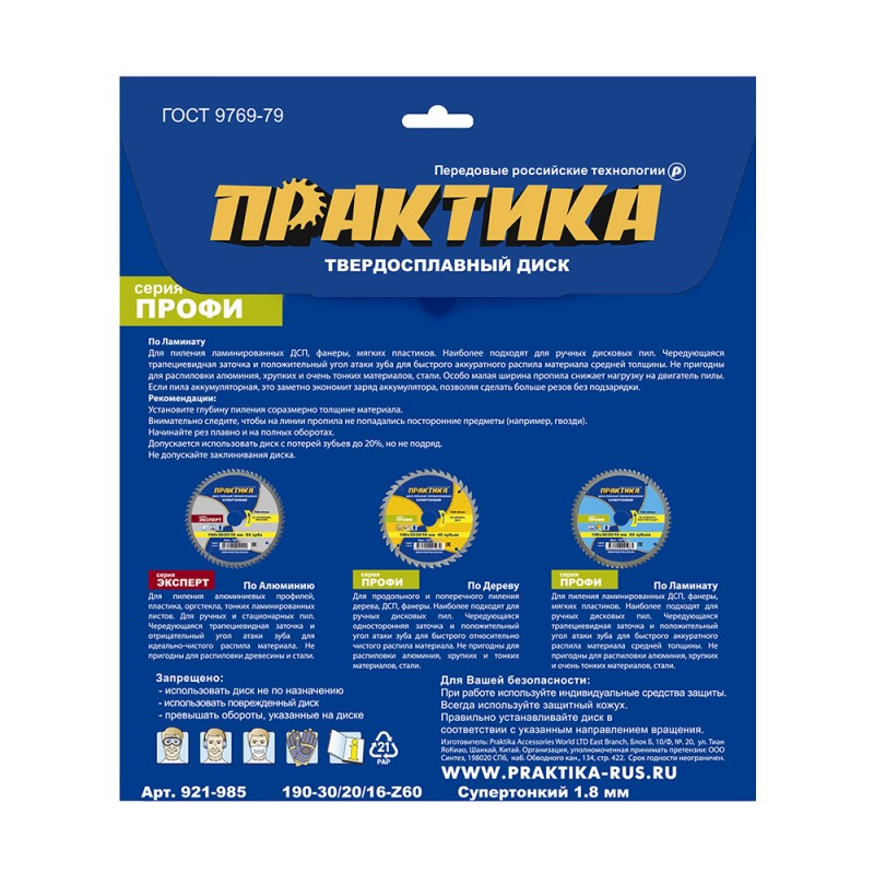 Диск пильный по ламинату Практика 921-985, 190х30\20\16 мм