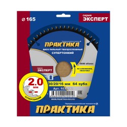 Диск пильный по алюминию Практика 922-012, 165х30\20\16 мм