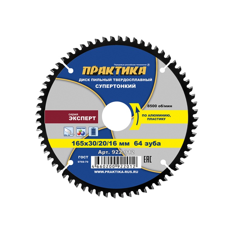 Диск пильный по алюминию Практика 922-012, 165х30\20\16 мм