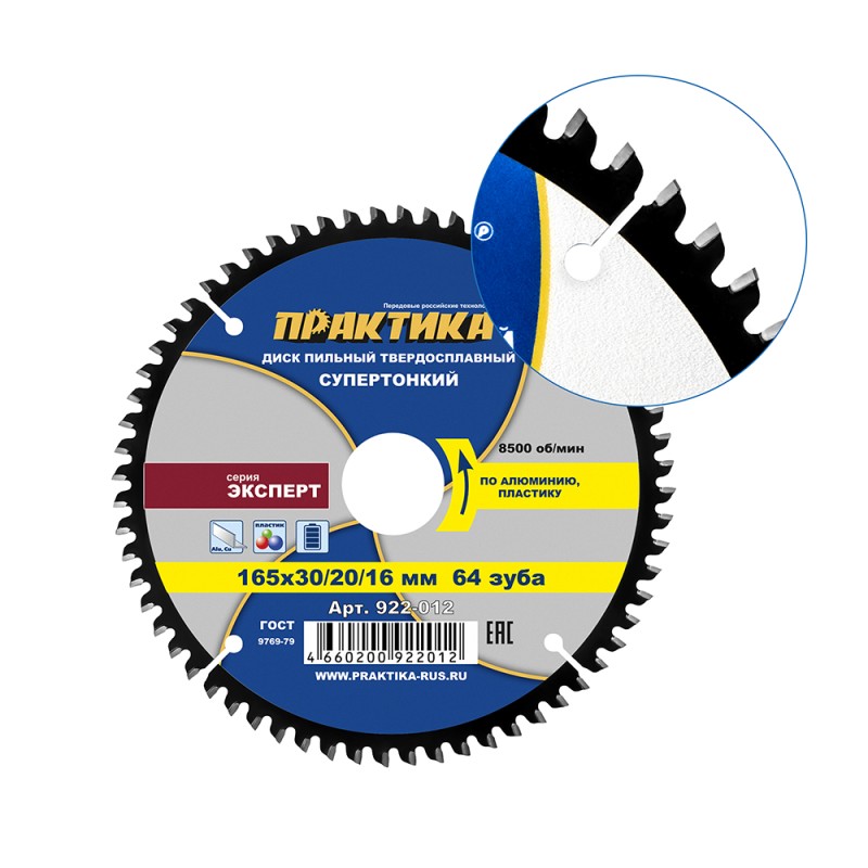 Диск пильный по алюминию Практика 922-012, 165х30\20\16 мм