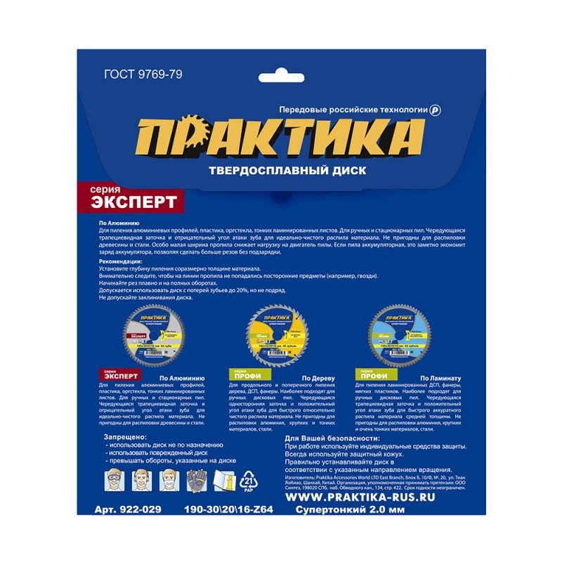 Диск пильный по алюминию Практика 922-029, 190х30\20\16 мм