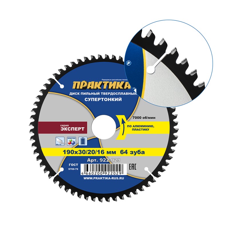 Диск пильный по алюминию Практика 922-029, 190х30\20\16 мм