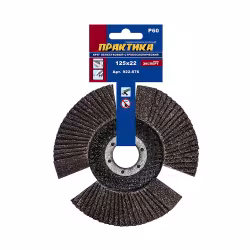 Круг лепестковый торцевой Практика 922-876, 125х22 мм, Р60