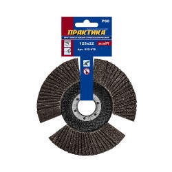 Круг лепестковый торцевой Практика 922-876, 125х22 мм, Р60