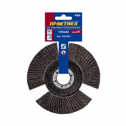 Круг лепестковый торцевой Практика 922-883, 125х22 мм, Р80