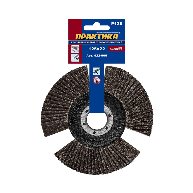 Круг лепестковый торцевой Практика 922-906, 125х22 мм, Р120