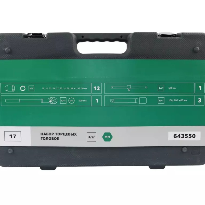Набор торцевых головок Garwin 643550 3/4