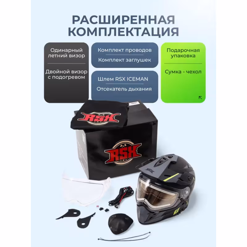 Мотошлем зимний с подогревом RSX Iceman Winter, черный/зеленый матовый, размер L