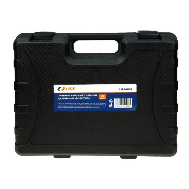 Cъемник дизельных форсунок Lige LG-14001, пневматический, 21 предмет